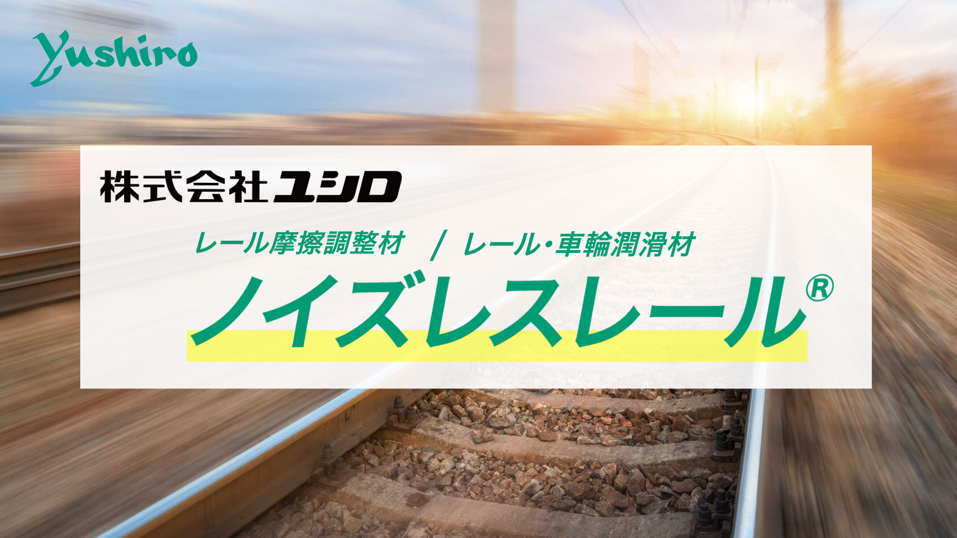 ノイズレスレール1(声女性) (1)