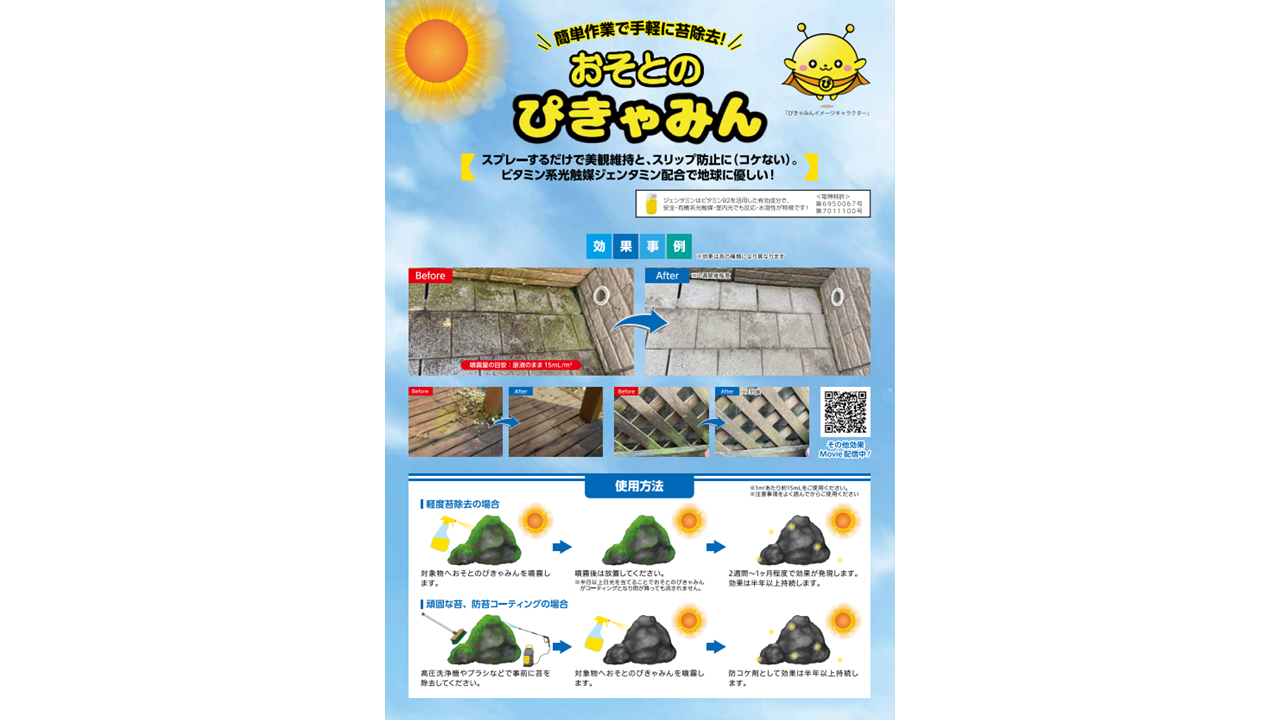 光触媒｜製品情報｜株式会社ユシロ